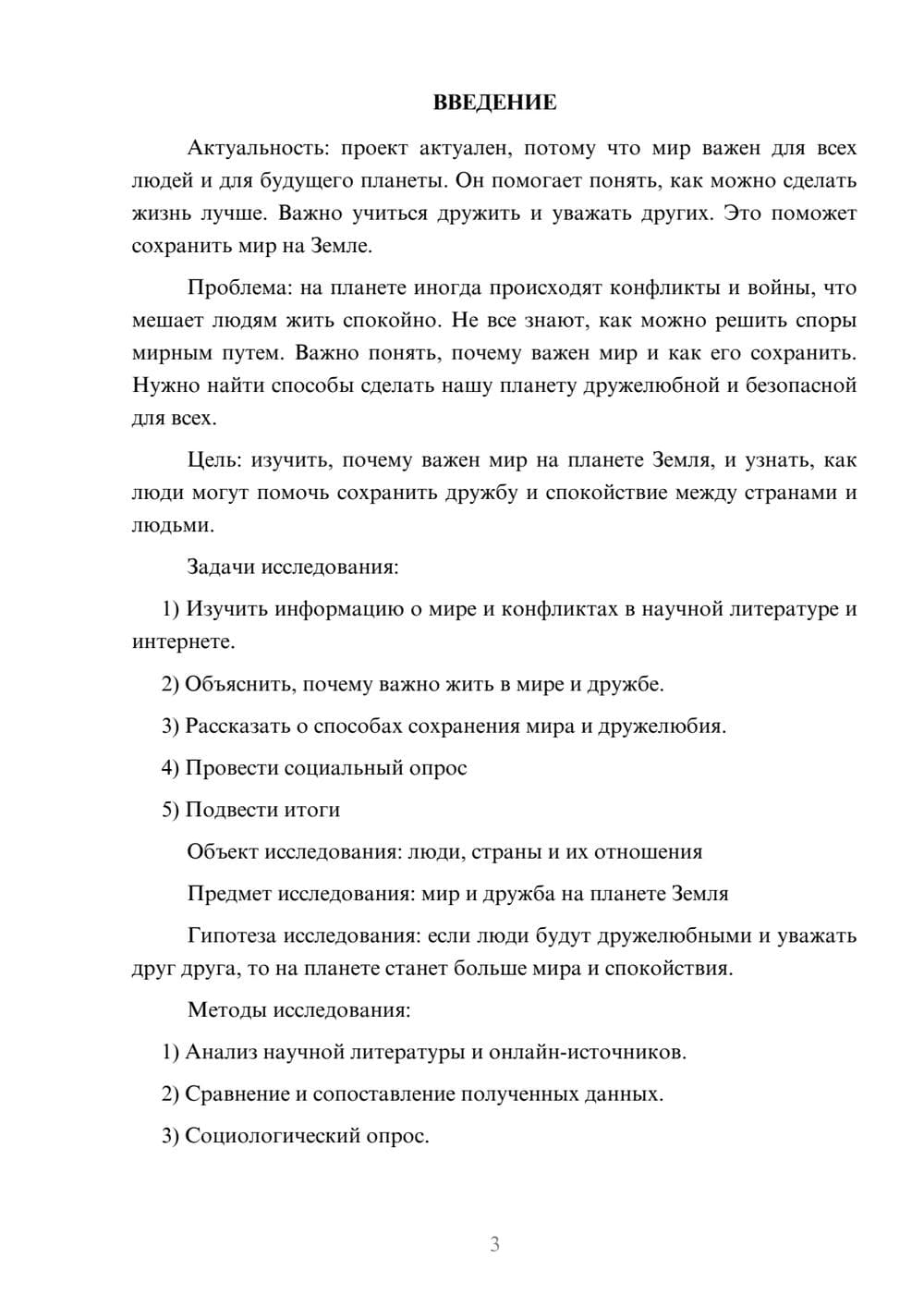 Предпросмотр проекта 3