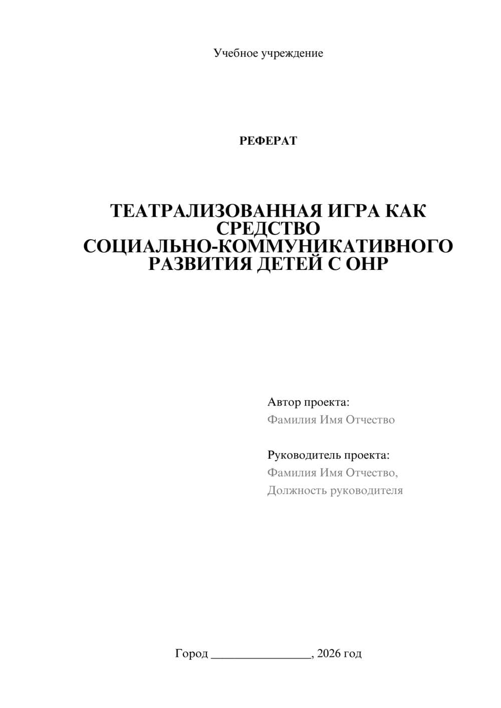 Предпросмотр реферата 1