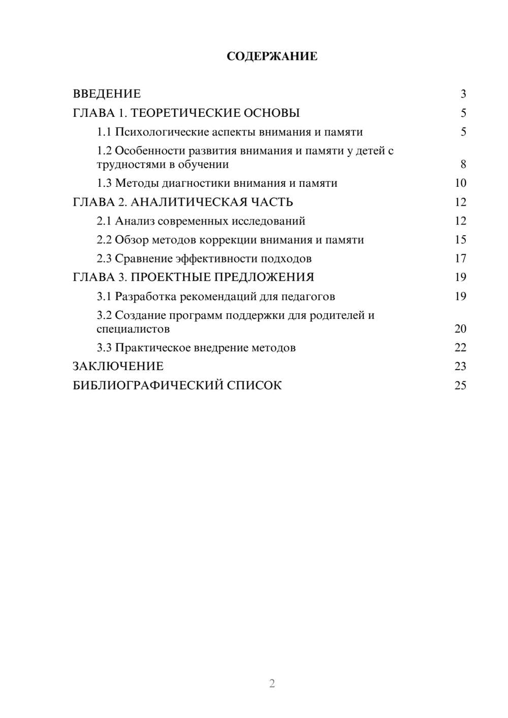 Предпросмотр курсовой работы 2