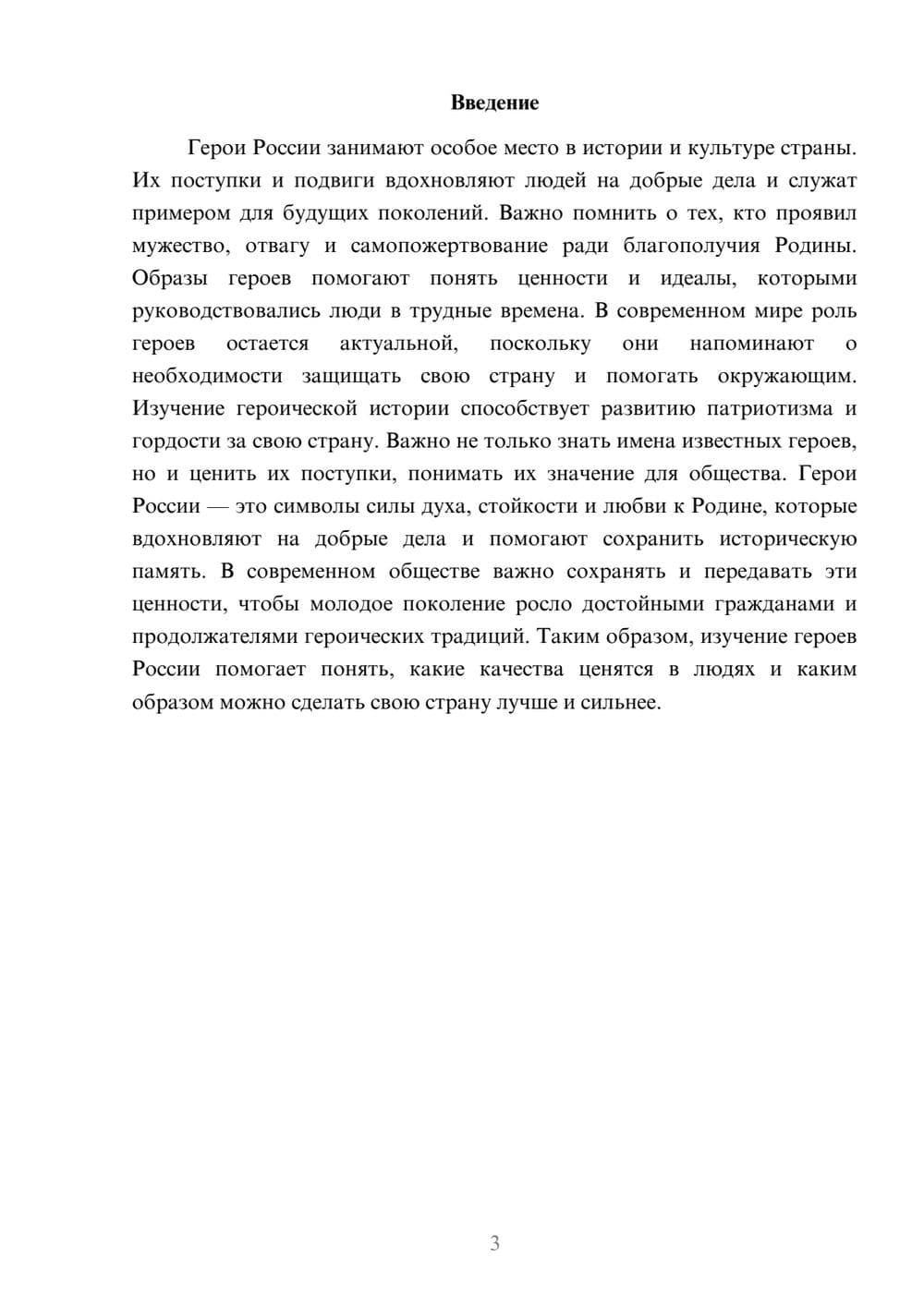 Предпросмотр доклада 3