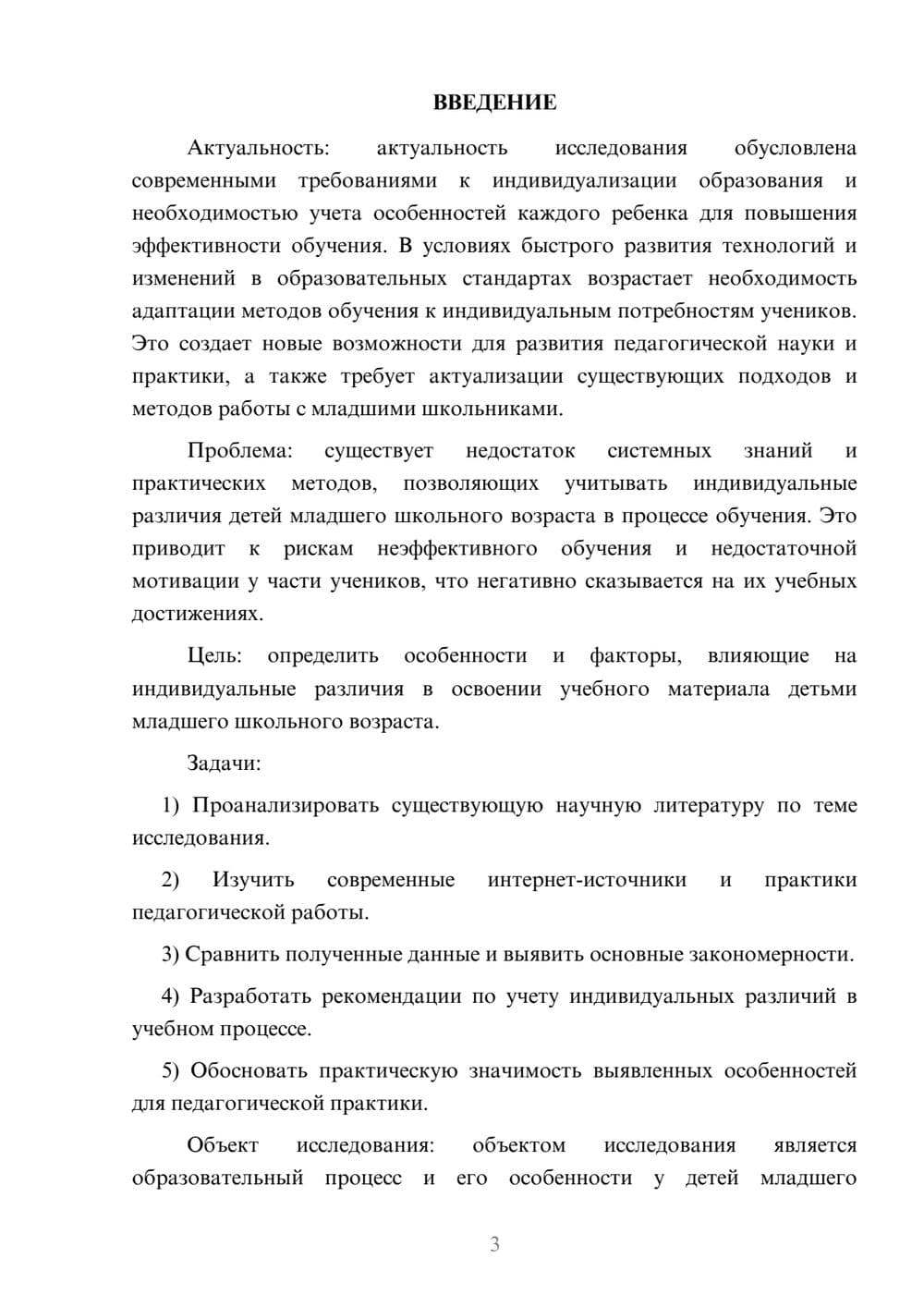 Предпросмотр курсовой работы 3
