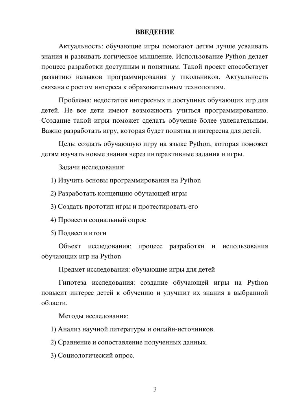 Предпросмотр проекта 3