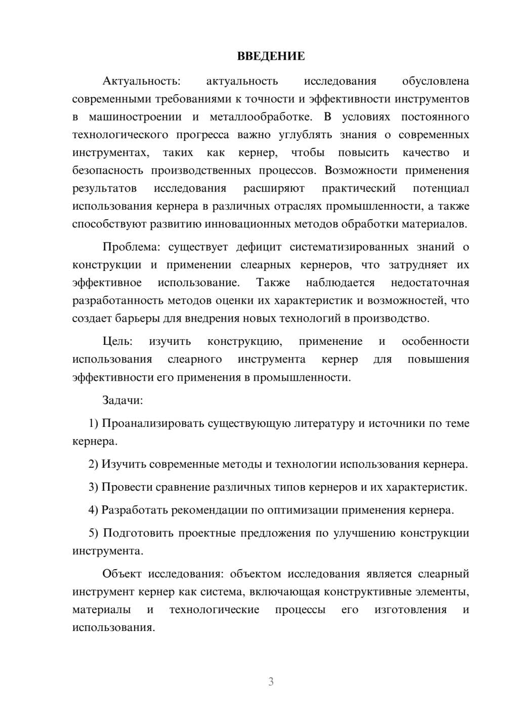 Предпросмотр курсовой работы 3