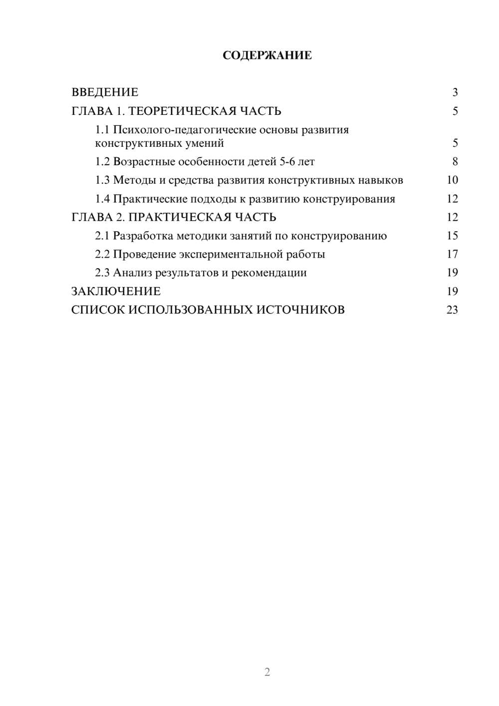 Предпросмотр курсовой работы 2