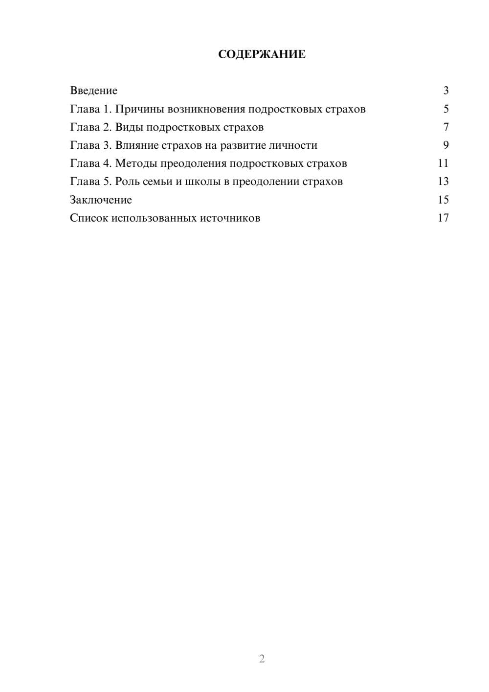 Предпросмотр реферата 2