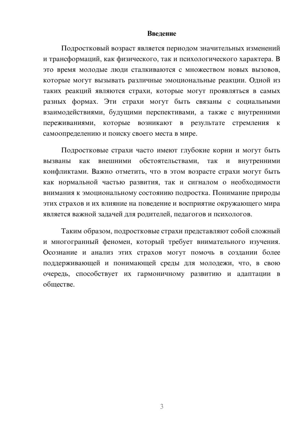 Предпросмотр реферата 3