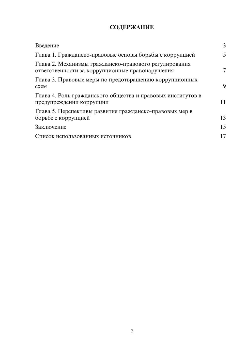 Предпросмотр реферата 2