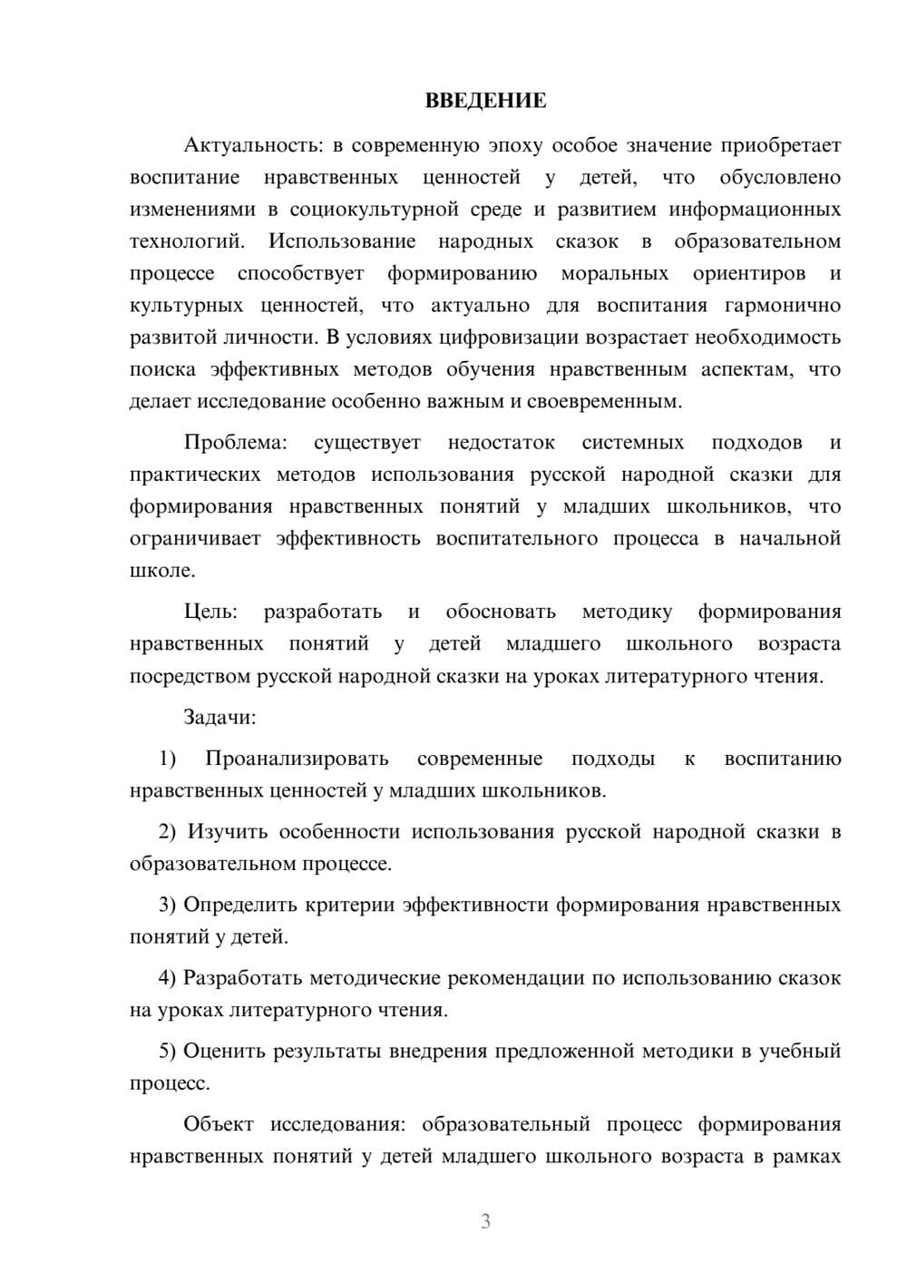 Предпросмотр курсовой работы 3