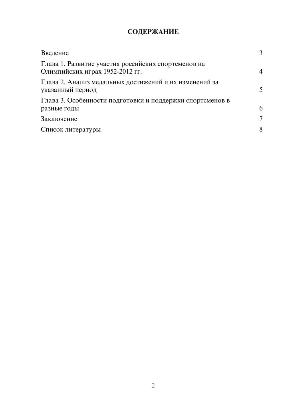 Предпросмотр доклада 2