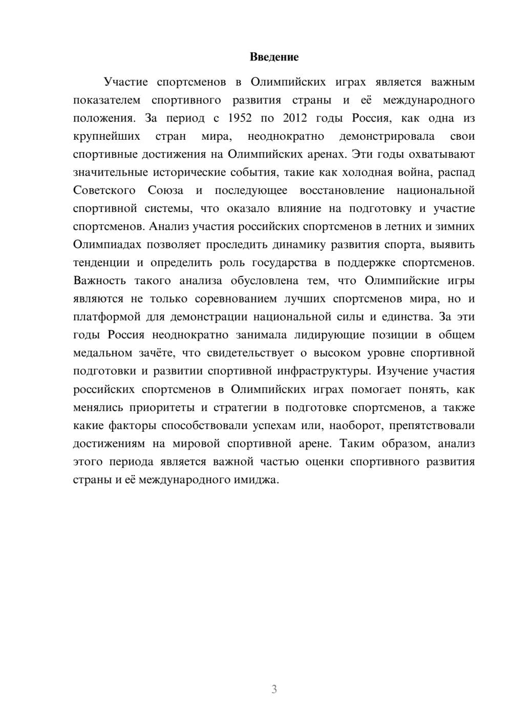 Предпросмотр доклада 3
