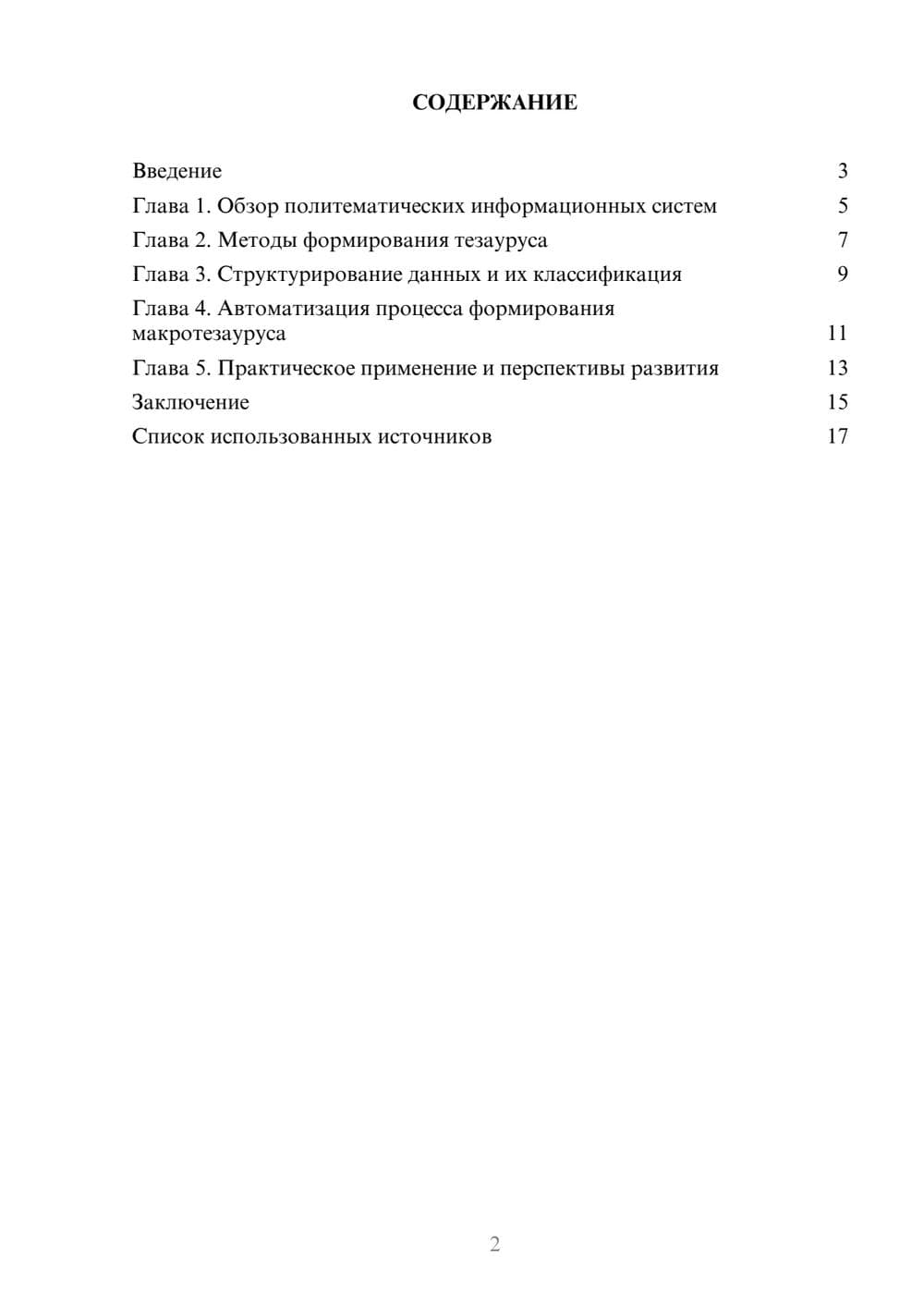 Предпросмотр реферата 2