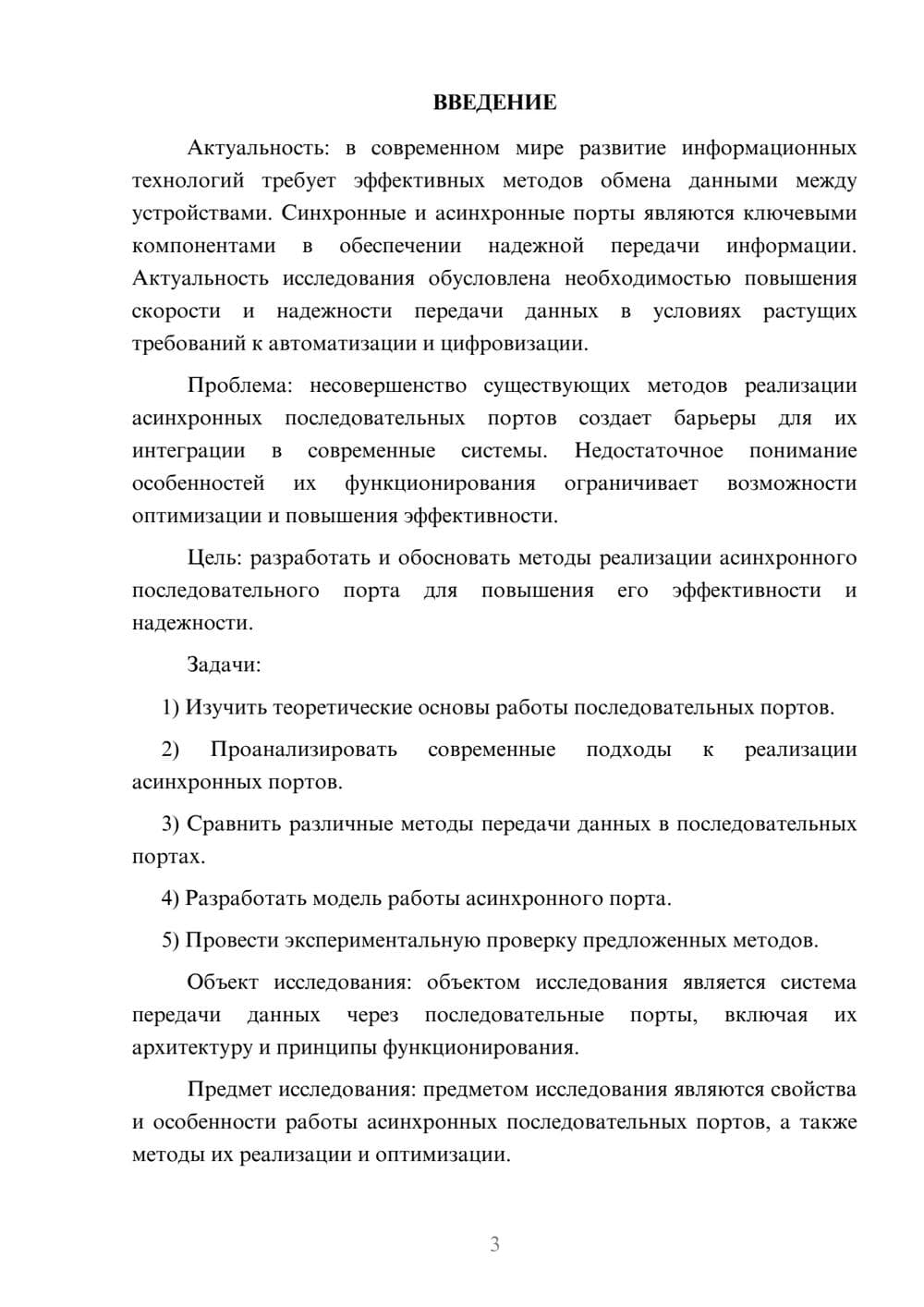 Предпросмотр курсовой работы 3
