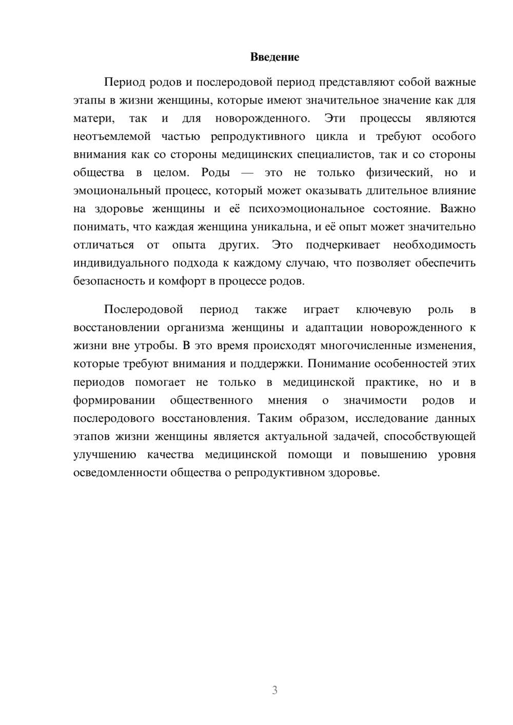 Предпросмотр реферата 3