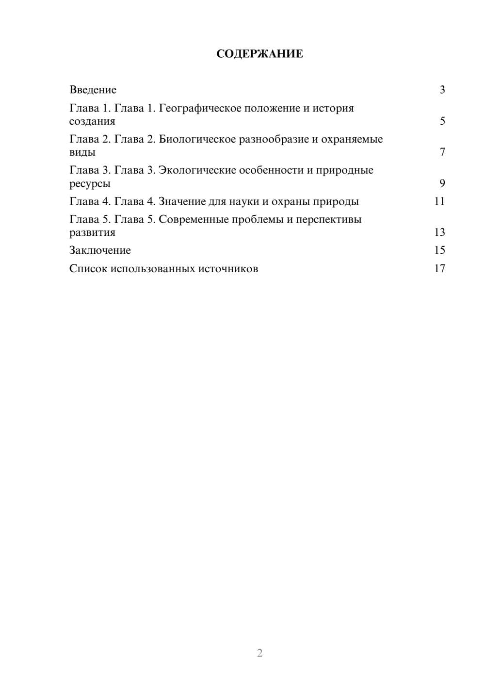 Предпросмотр реферата 2