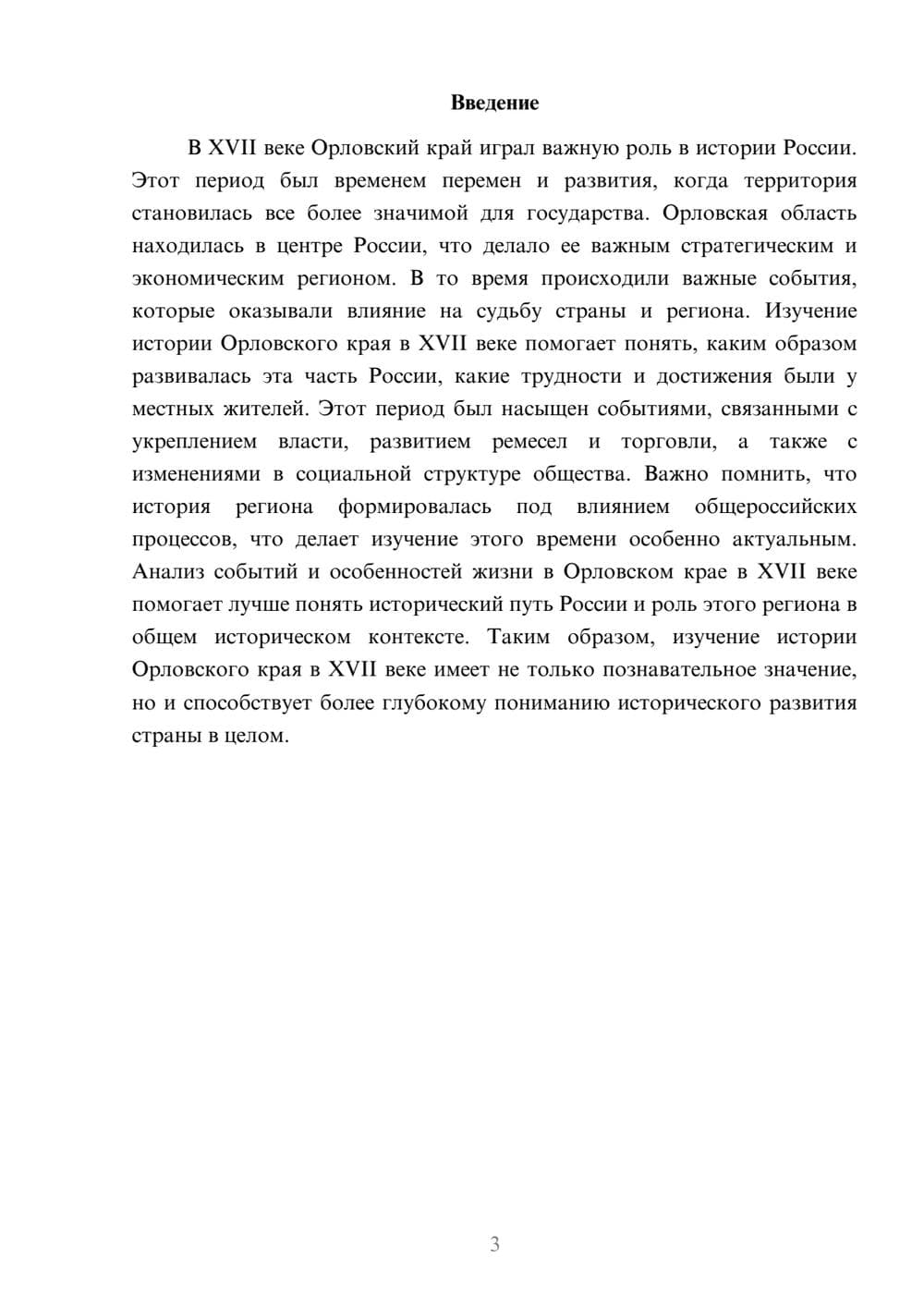 Предпросмотр доклада 3