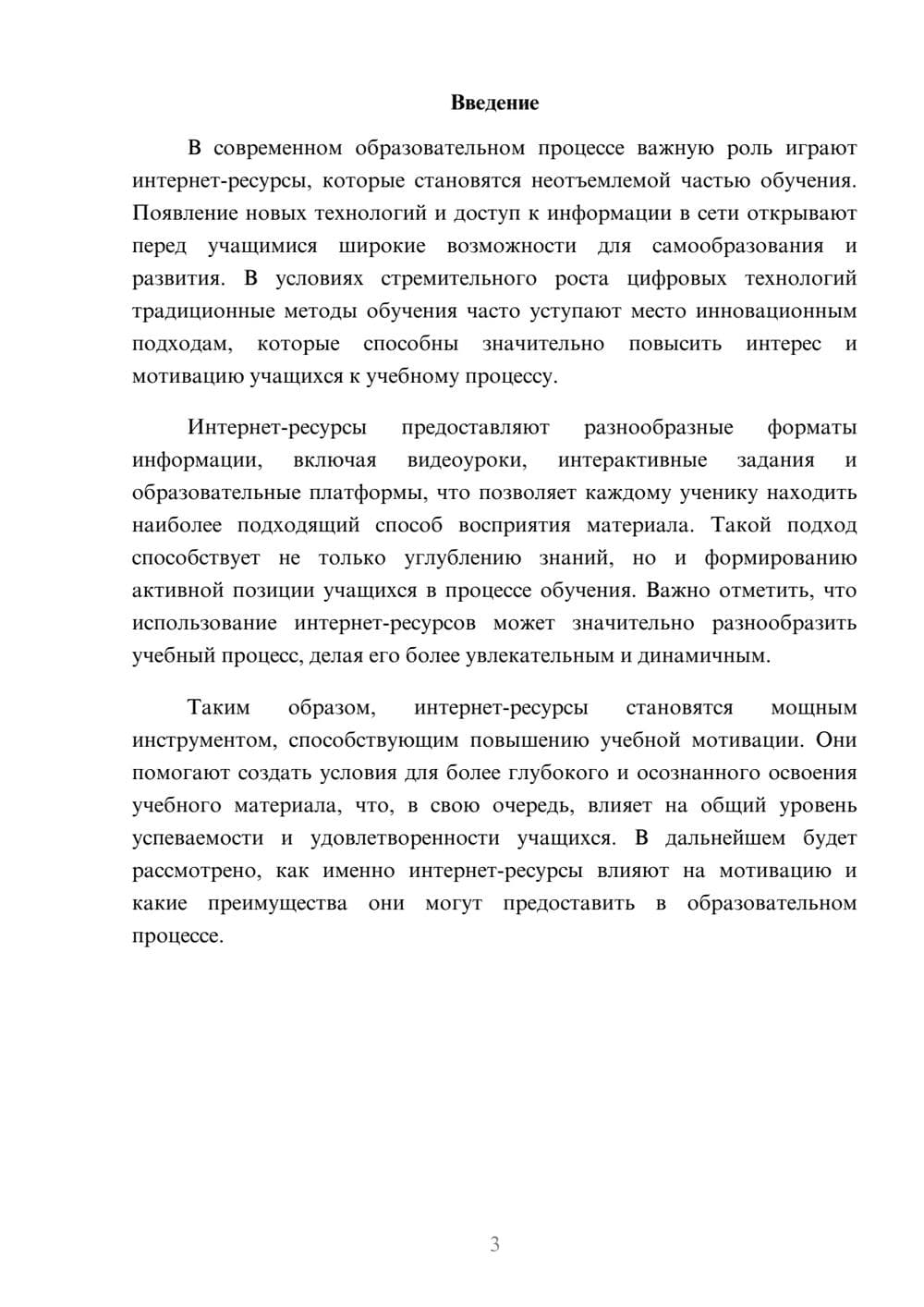 Предпросмотр реферата 3