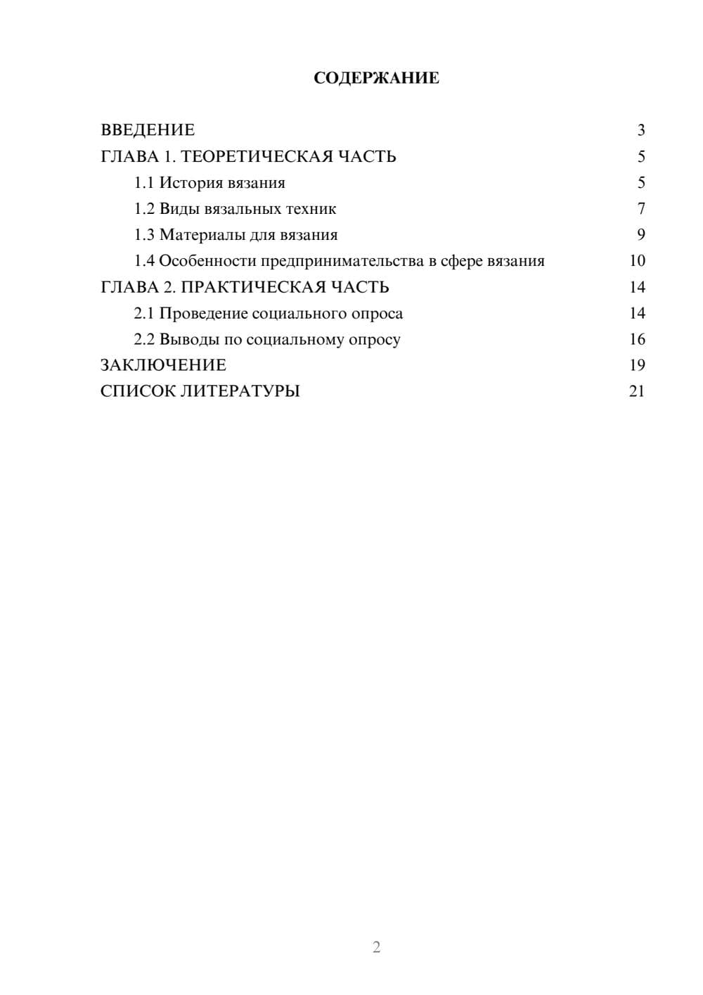 Предпросмотр проекта 2