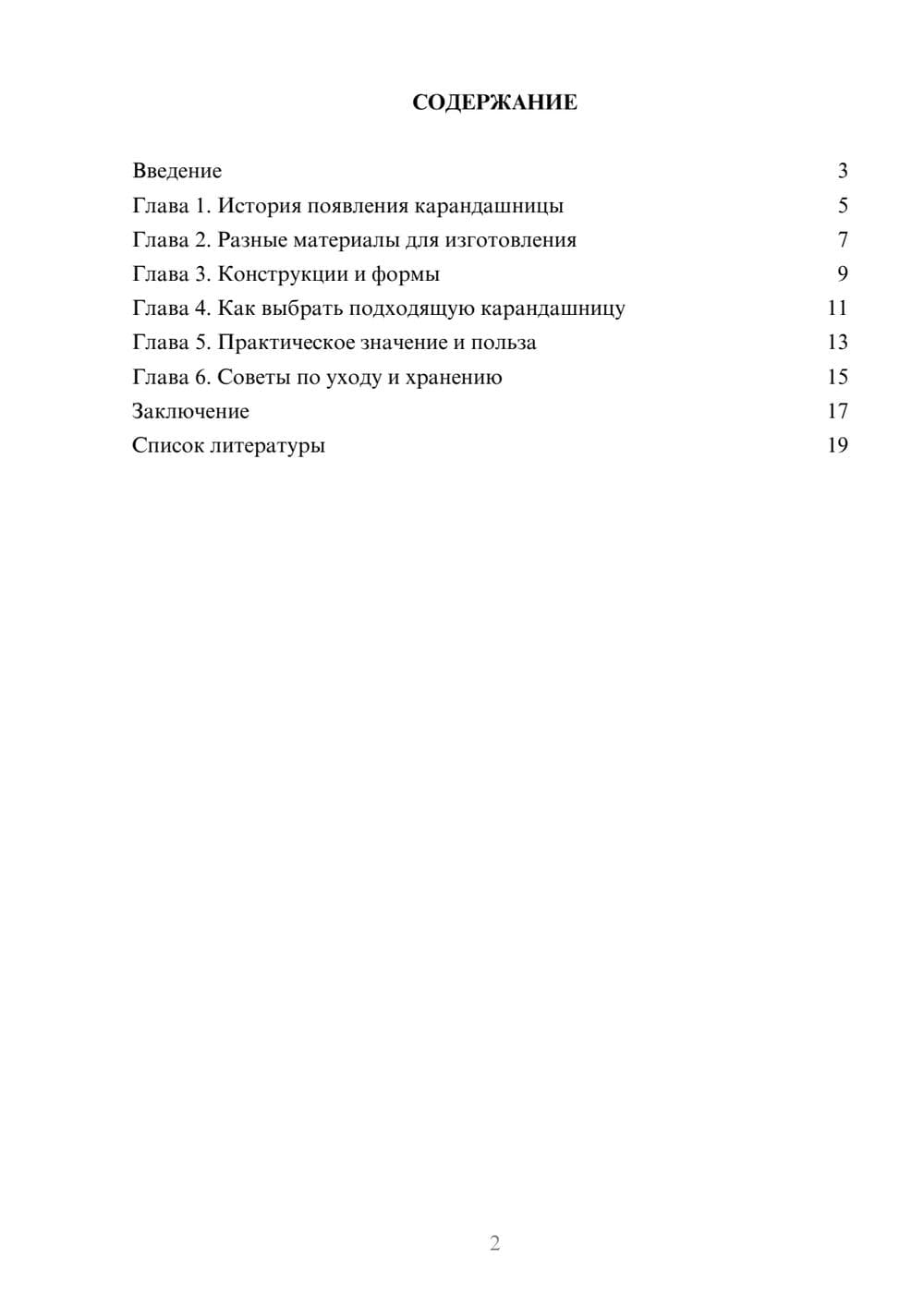 Предпросмотр доклада 2