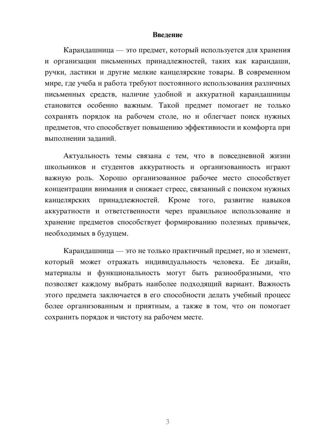 Предпросмотр доклада 3