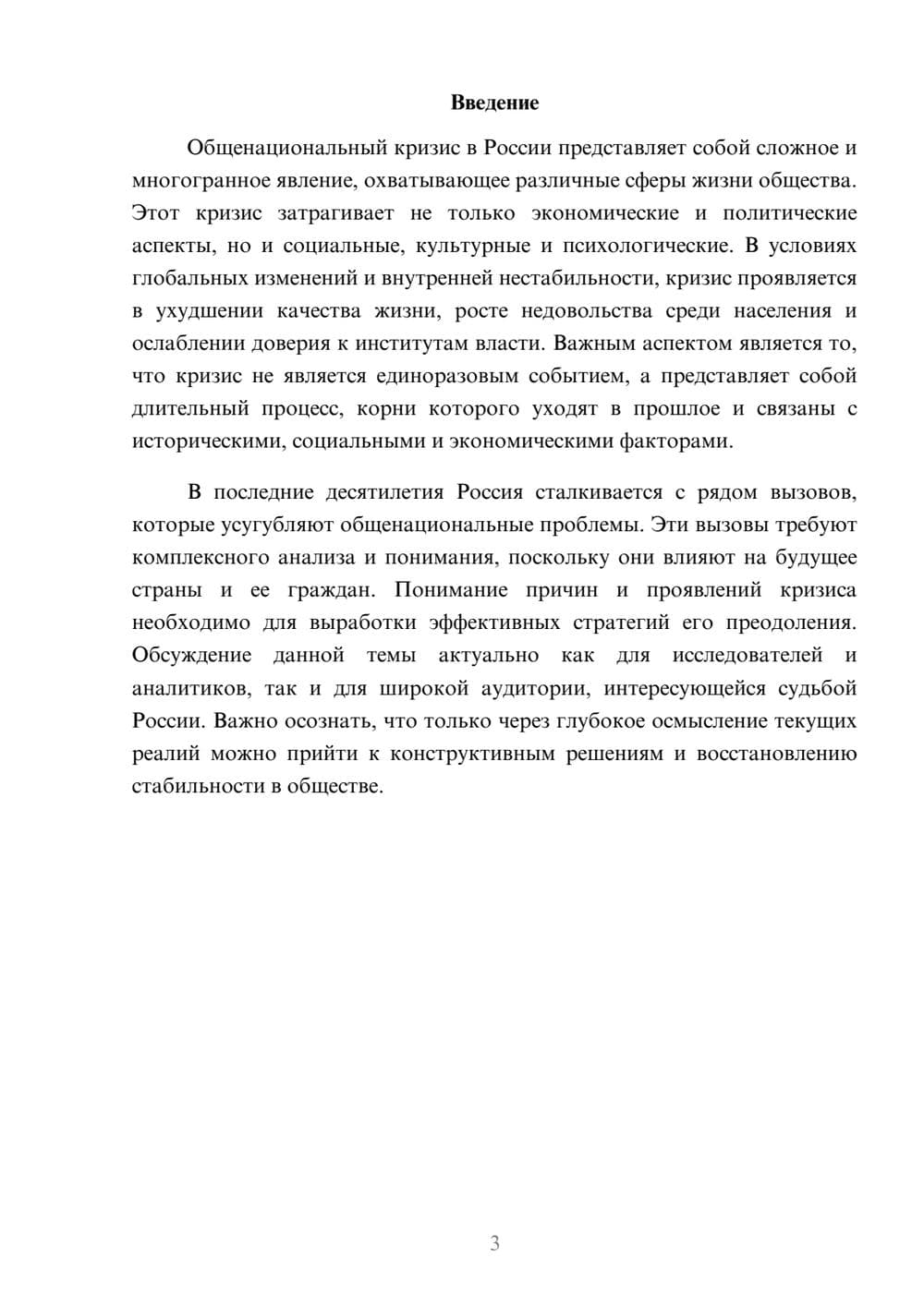 Предпросмотр реферата 3