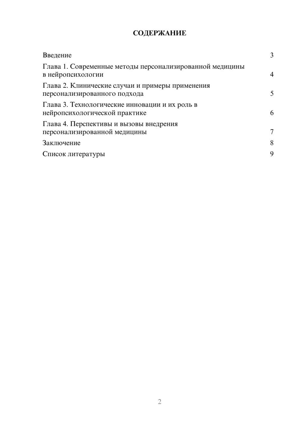 Предпросмотр доклада 2