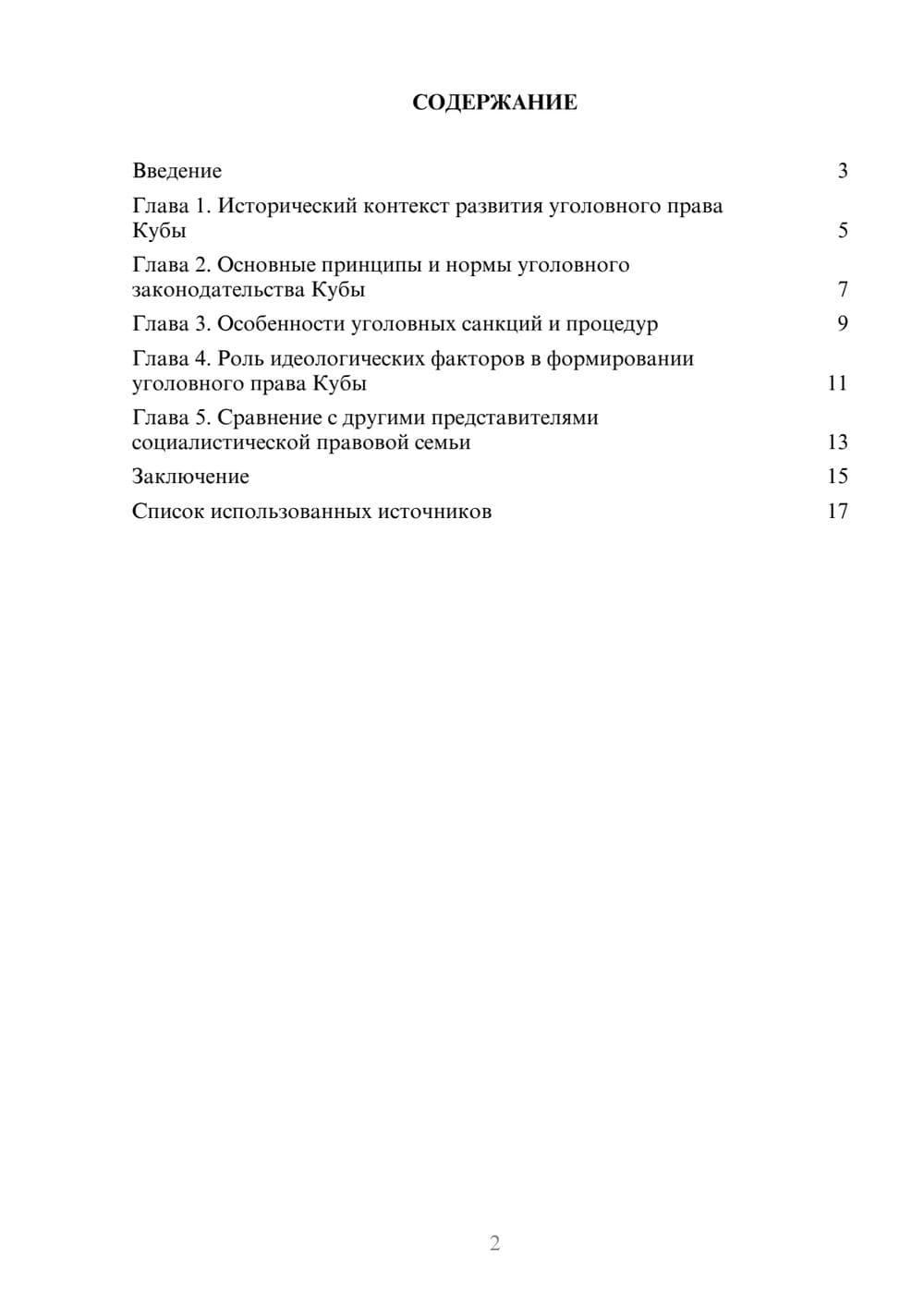 Предпросмотр реферата 2