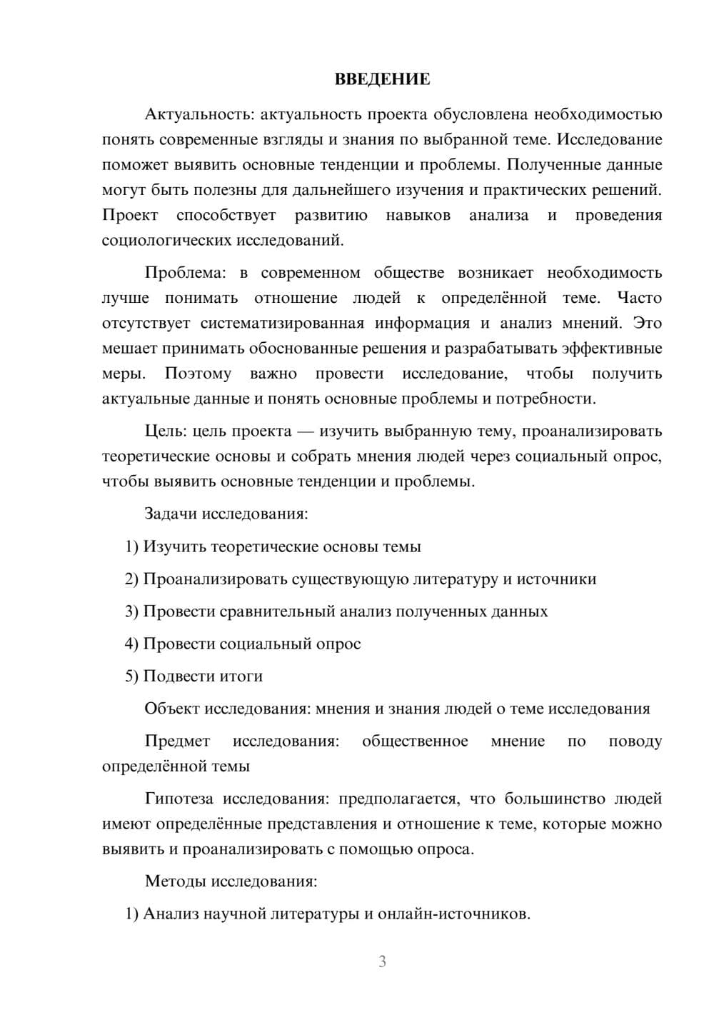 Предпросмотр проекта 3