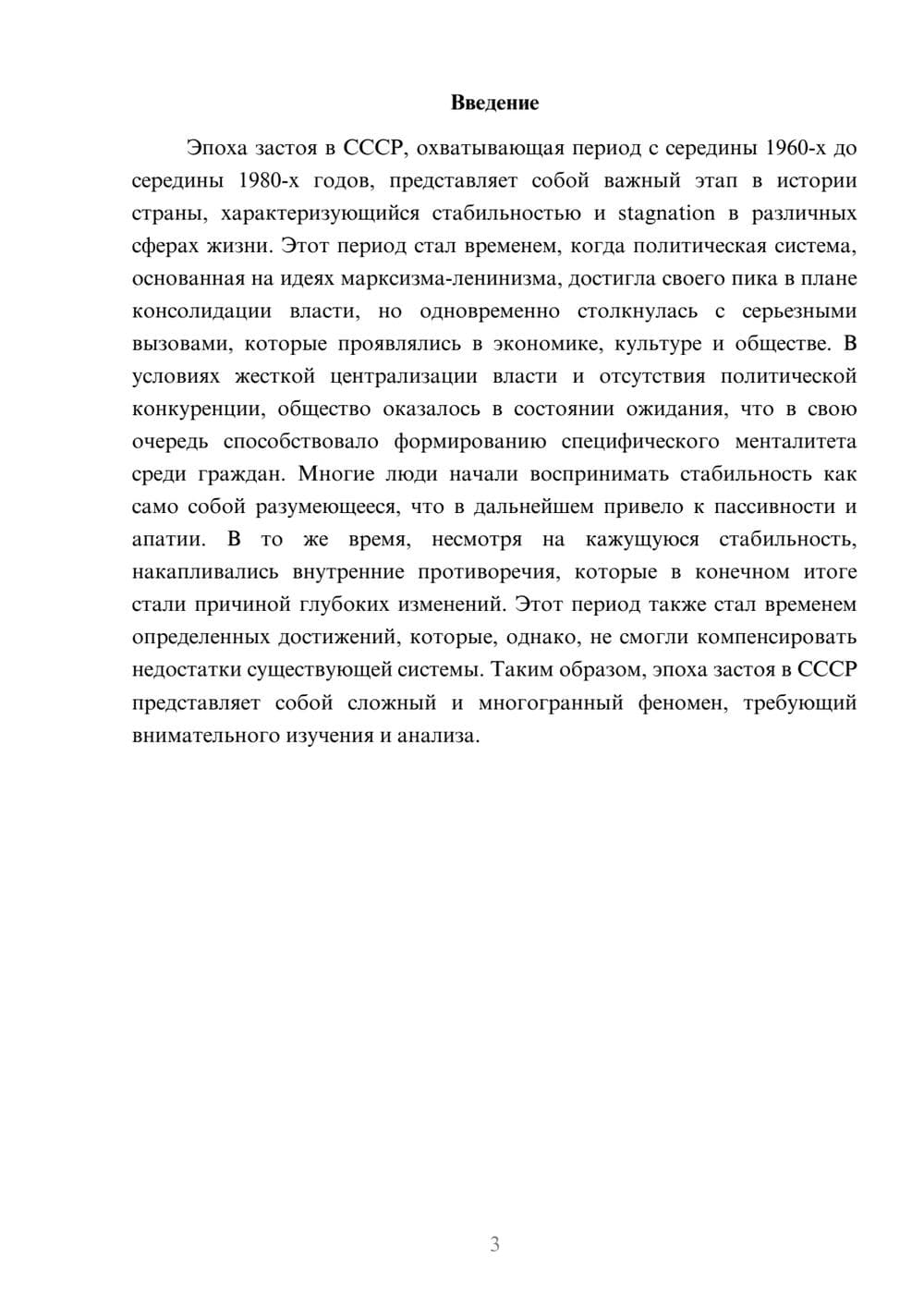 Предпросмотр реферата 3