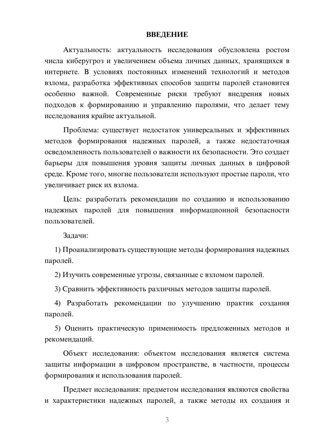 Предпросмотр курсовой работы 3