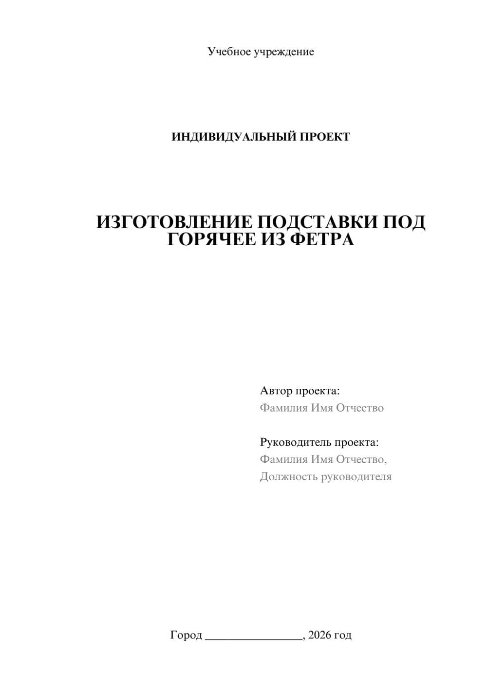 Предпросмотр проекта 1