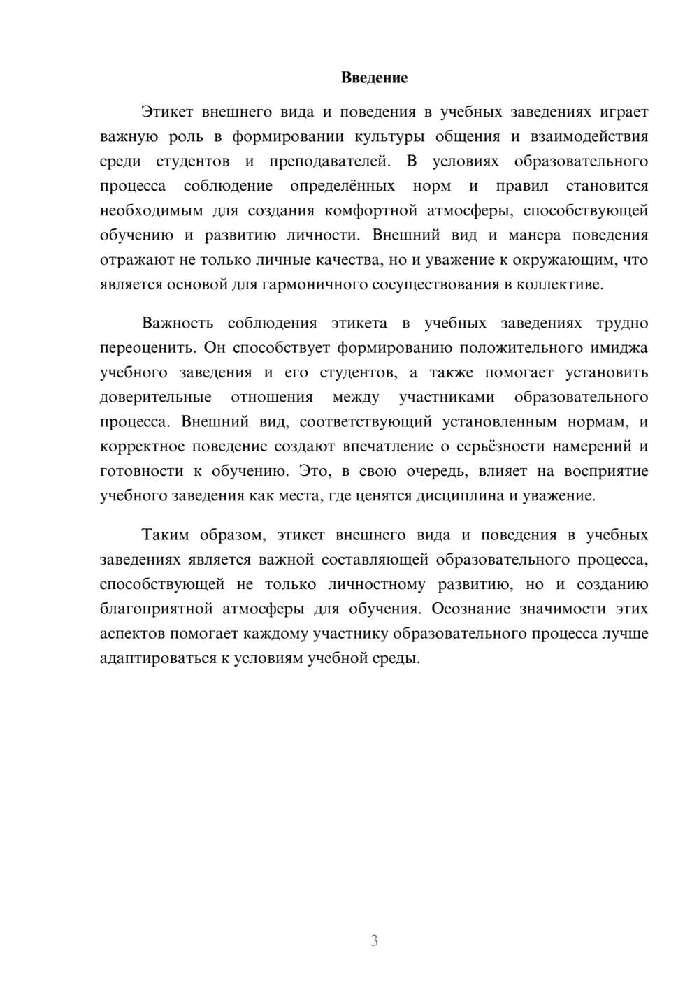 Предпросмотр реферата 3
