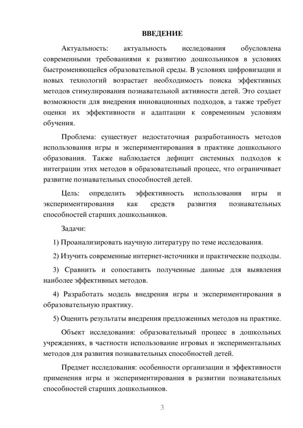 Предпросмотр курсовой работы 3