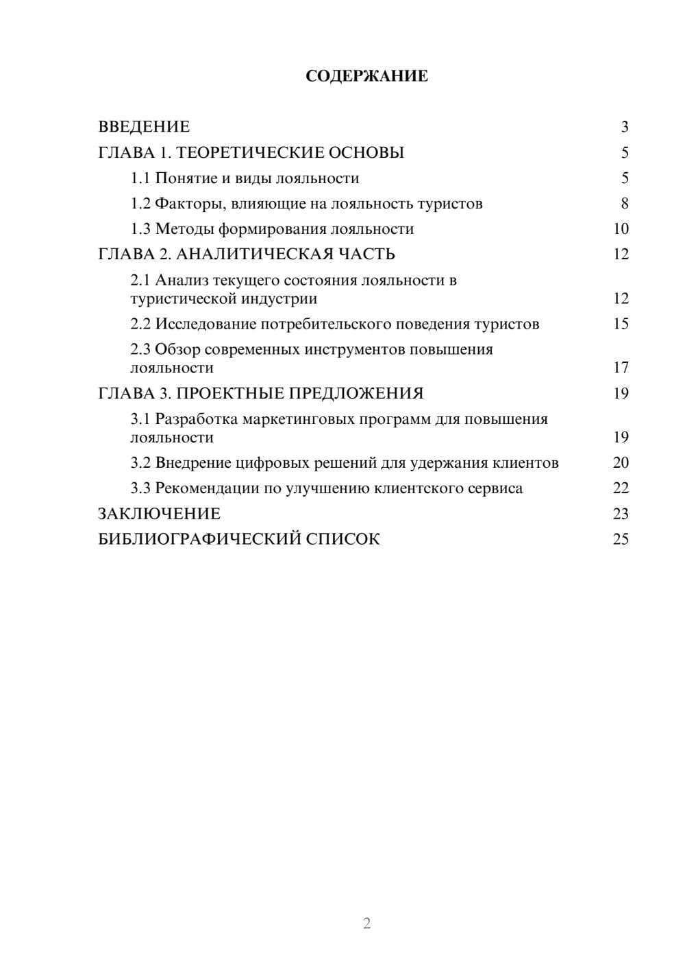 Предпросмотр курсовой работы 2