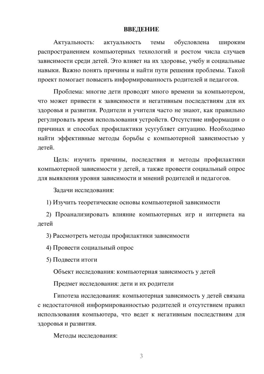 Предпросмотр проекта 3