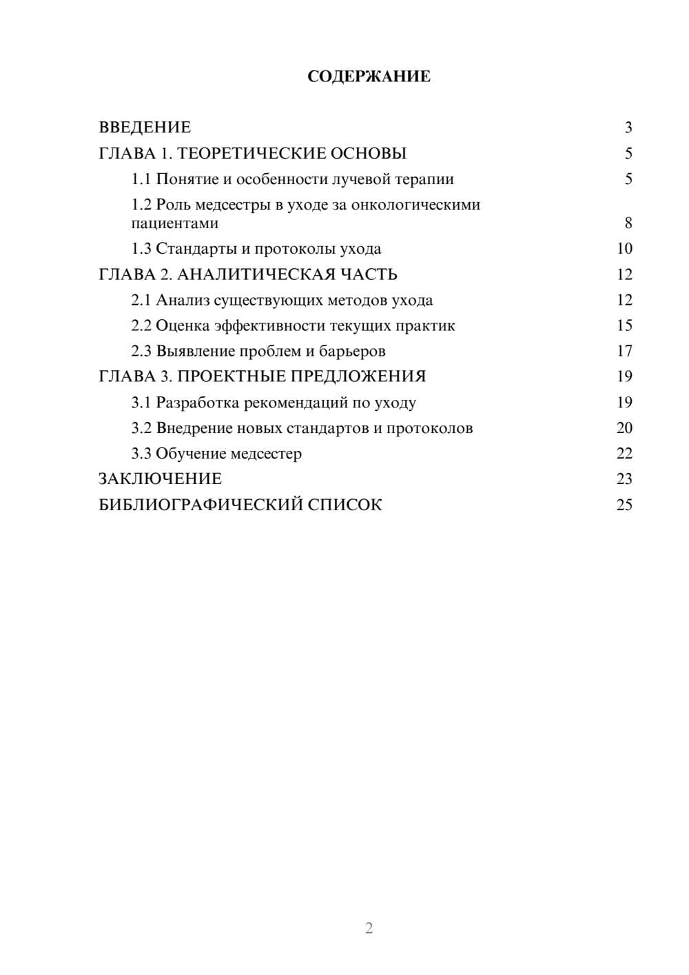 Предпросмотр курсовой работы 2