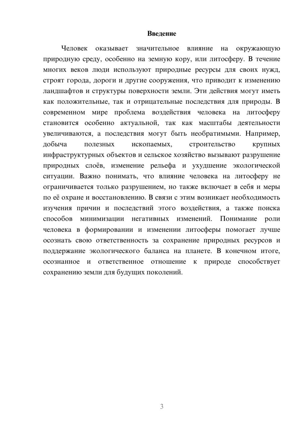 Предпросмотр доклада 3