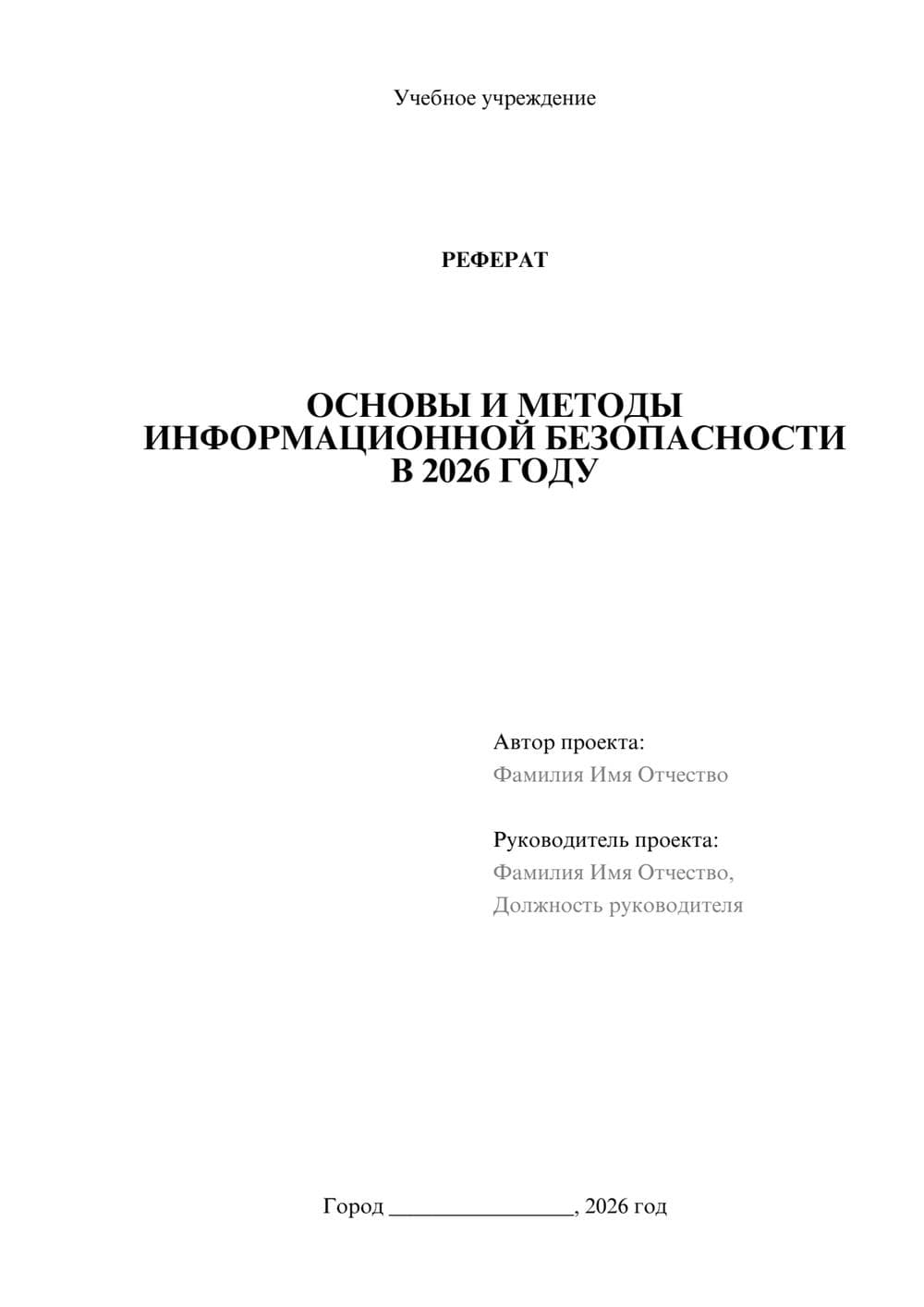 Предпросмотр реферата 1