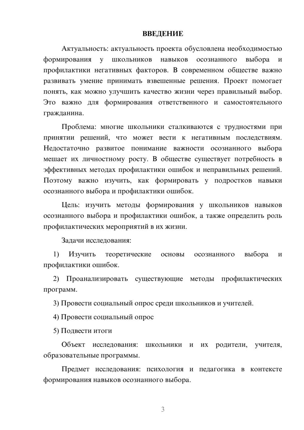 Предпросмотр проекта 3