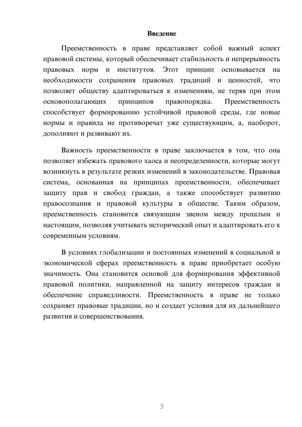 Предпросмотр реферата 3