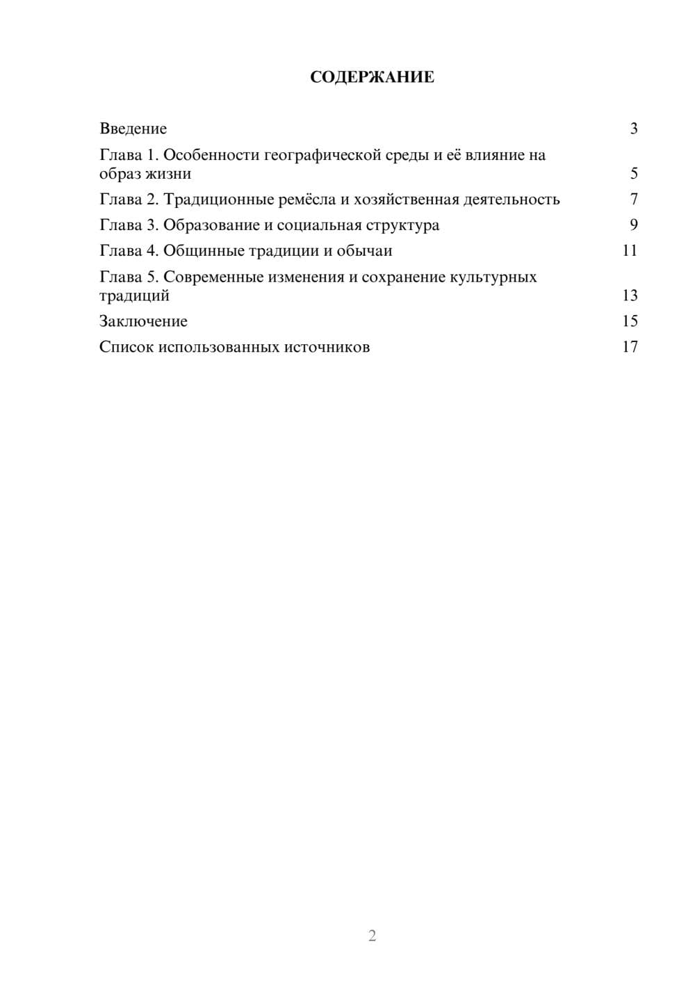 Предпросмотр реферата 2