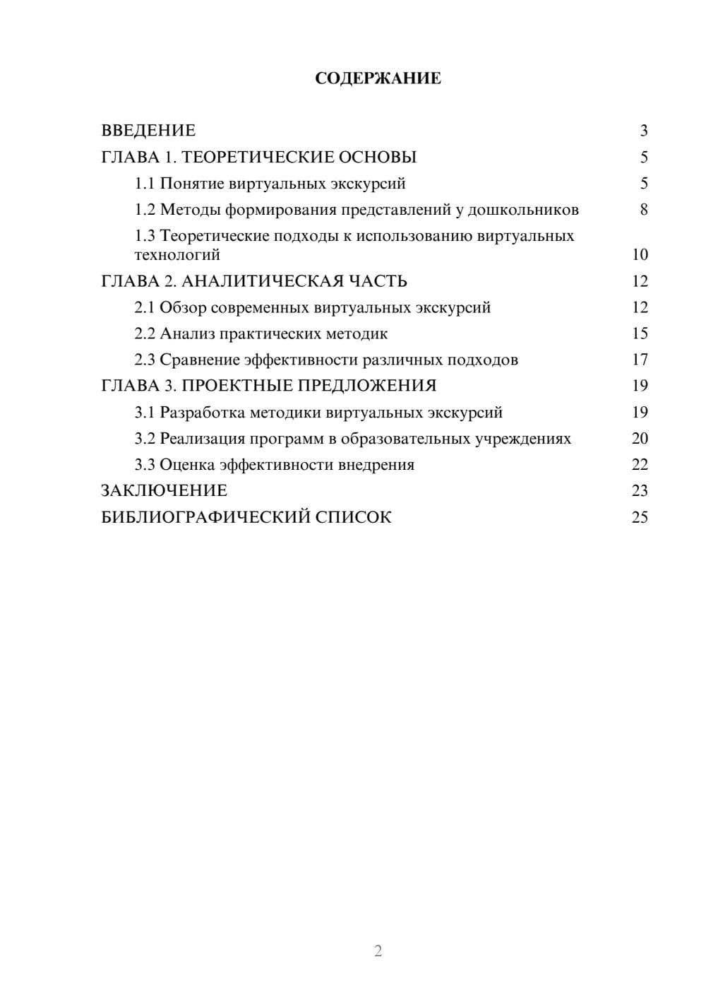 Предпросмотр курсовой работы 2