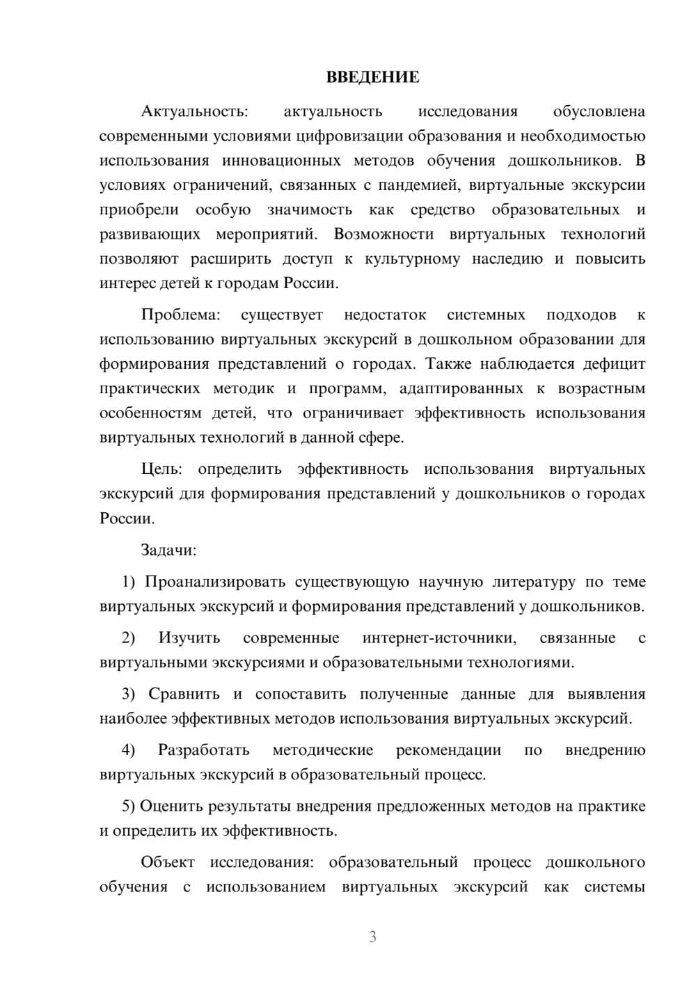 Предпросмотр курсовой работы 3