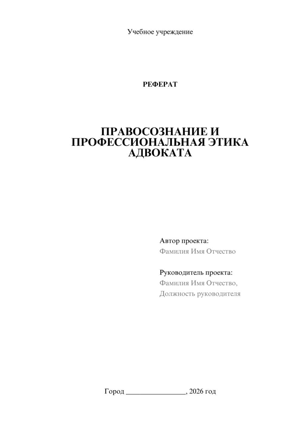 Предпросмотр реферата 1