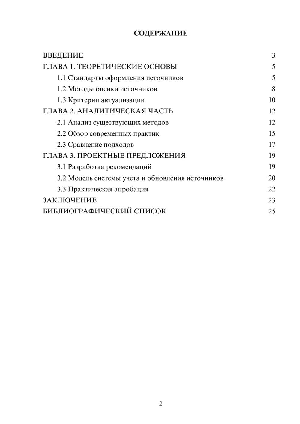 Предпросмотр проекта 2