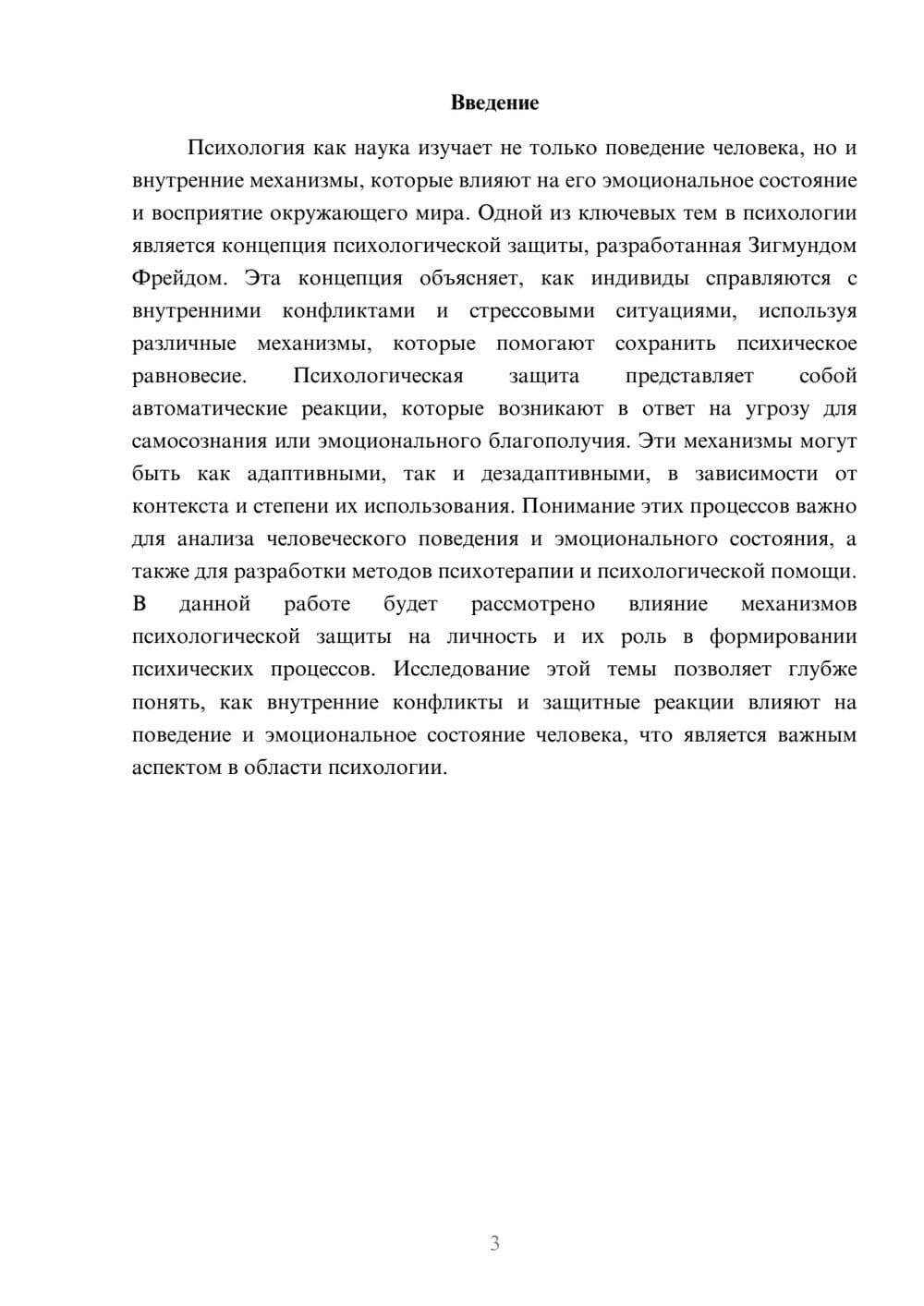 Предпросмотр реферата 3