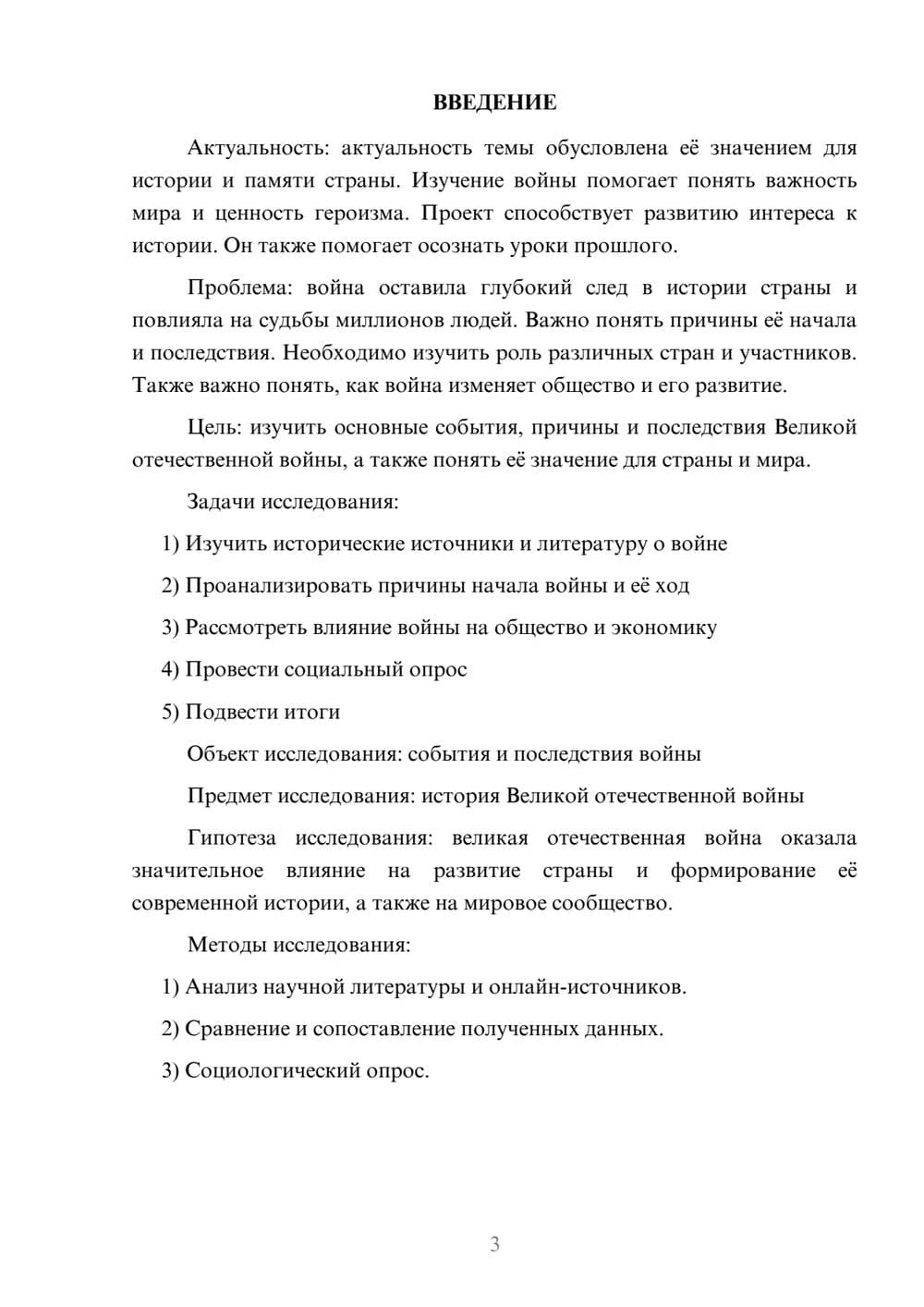 Предпросмотр проекта 3