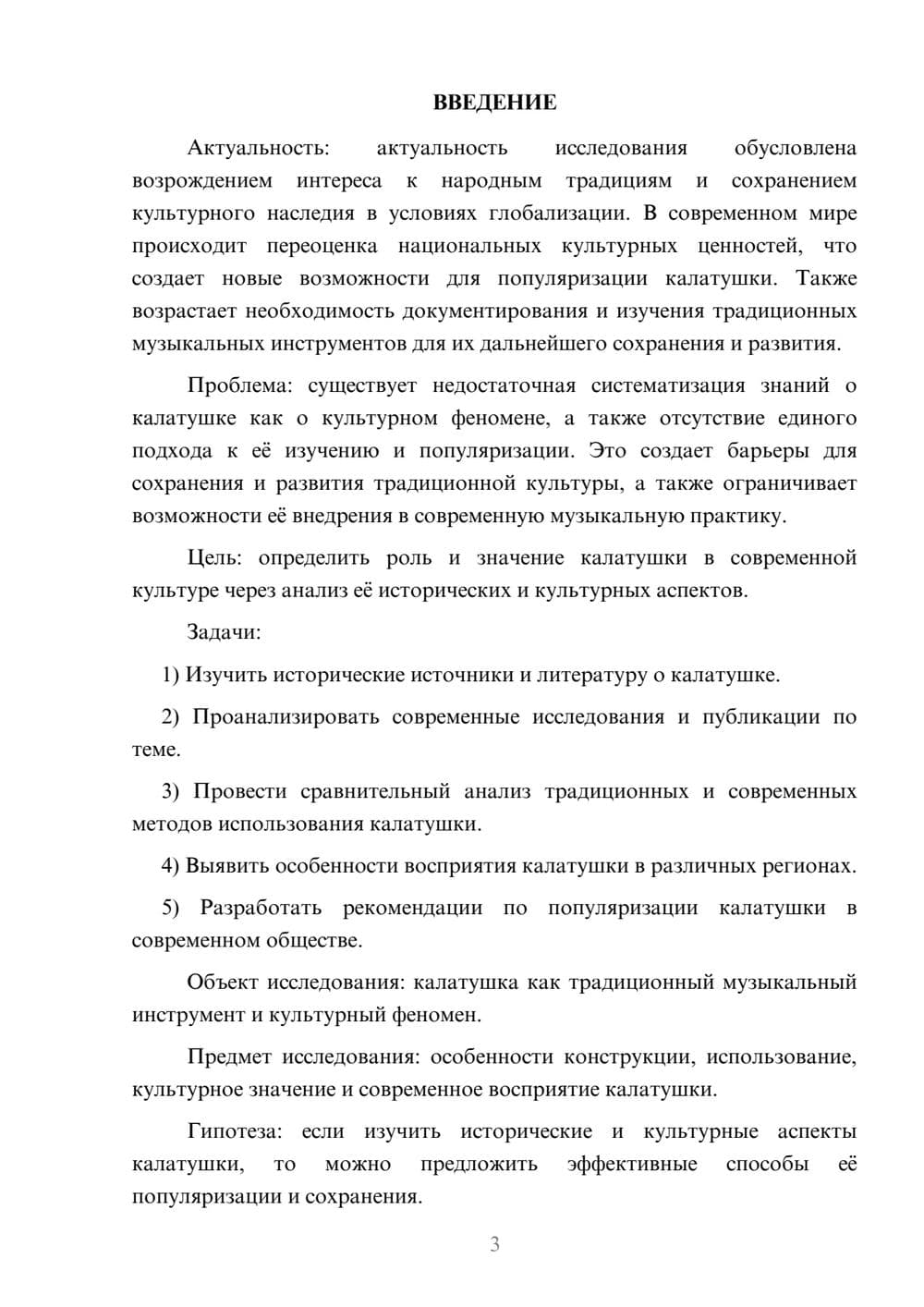 Предпросмотр курсовой работы 3
