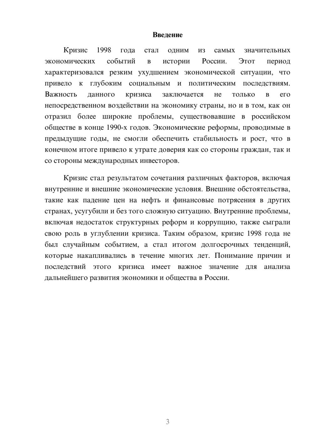 Предпросмотр реферата 3