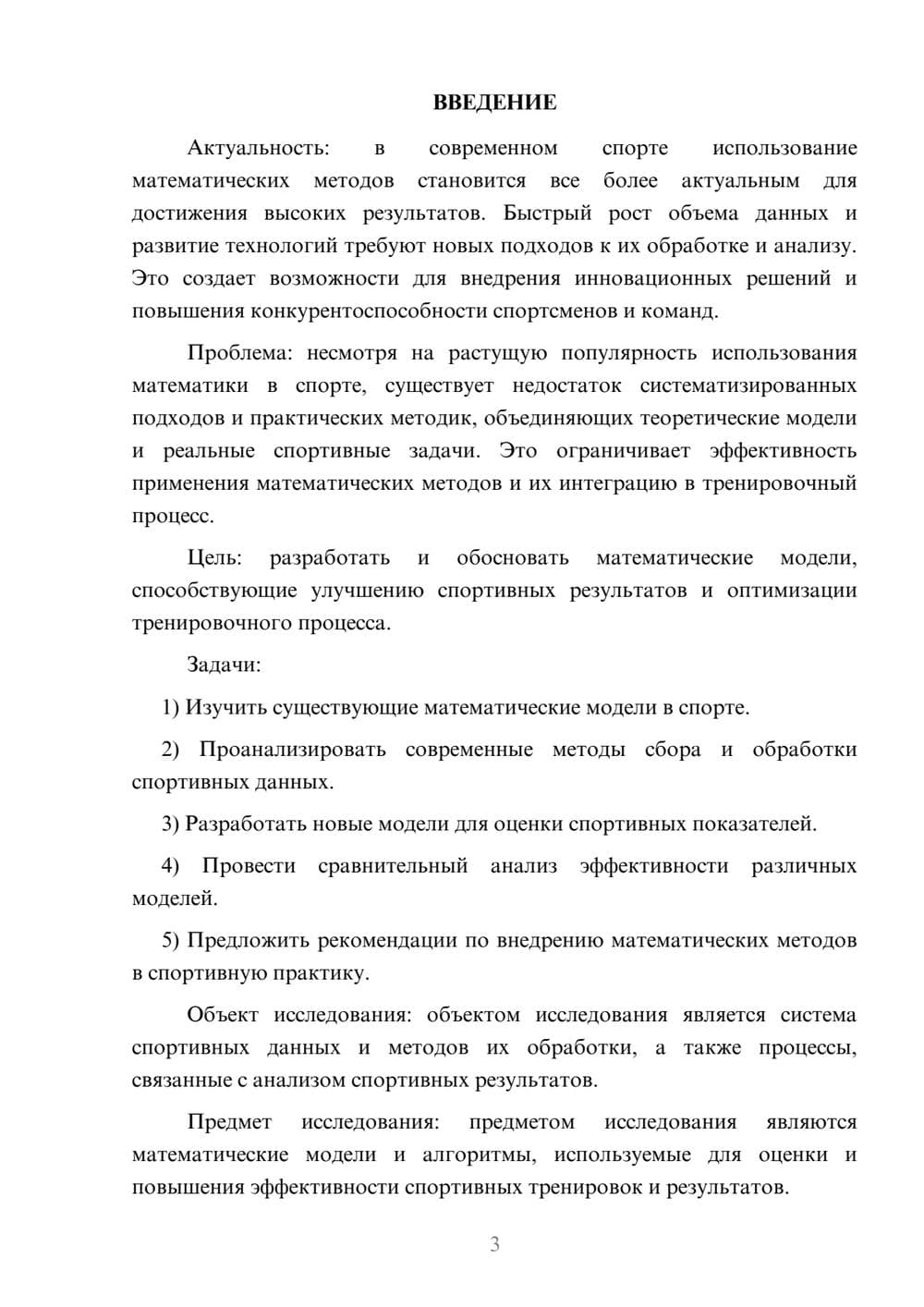 Предпросмотр курсовой работы 3