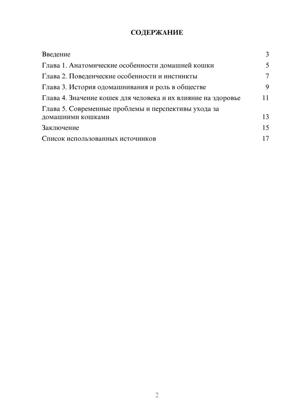 Предпросмотр реферата 2